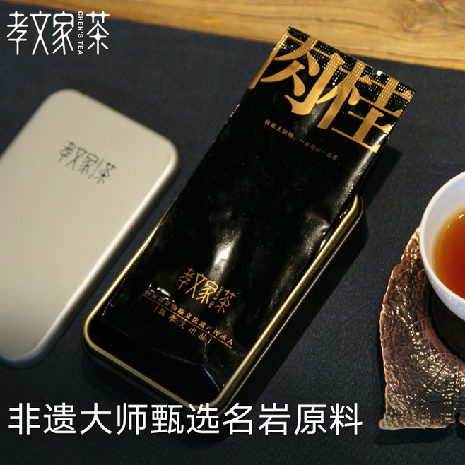 孝文家茶金奖肉桂8.3g武夷岩茶茶叶乌龙茶三坑两涧特级肉桂体验装