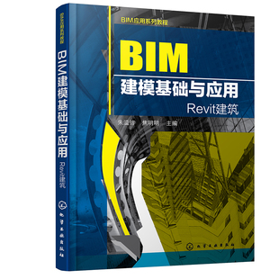 【特价】书籍 正版 Revit与Fuzor软件对接 BIM