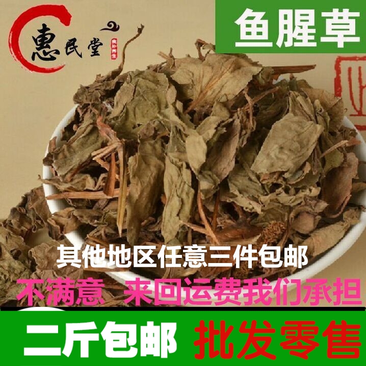 特价包邮材鱼腥草 包邮 神农架鱼腥草茶 鱼腥草干500g2斤包邮