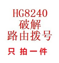 光猫破解 F660华为HG8245 F460 光纤猫PT920 HG8145C 中兴zxa10