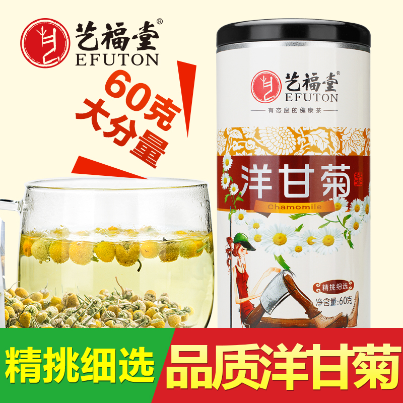 艺福堂花草茶 洋甘菊 菊花茶 优质精选60g 花茶 正宗洋甘菊茶包邮