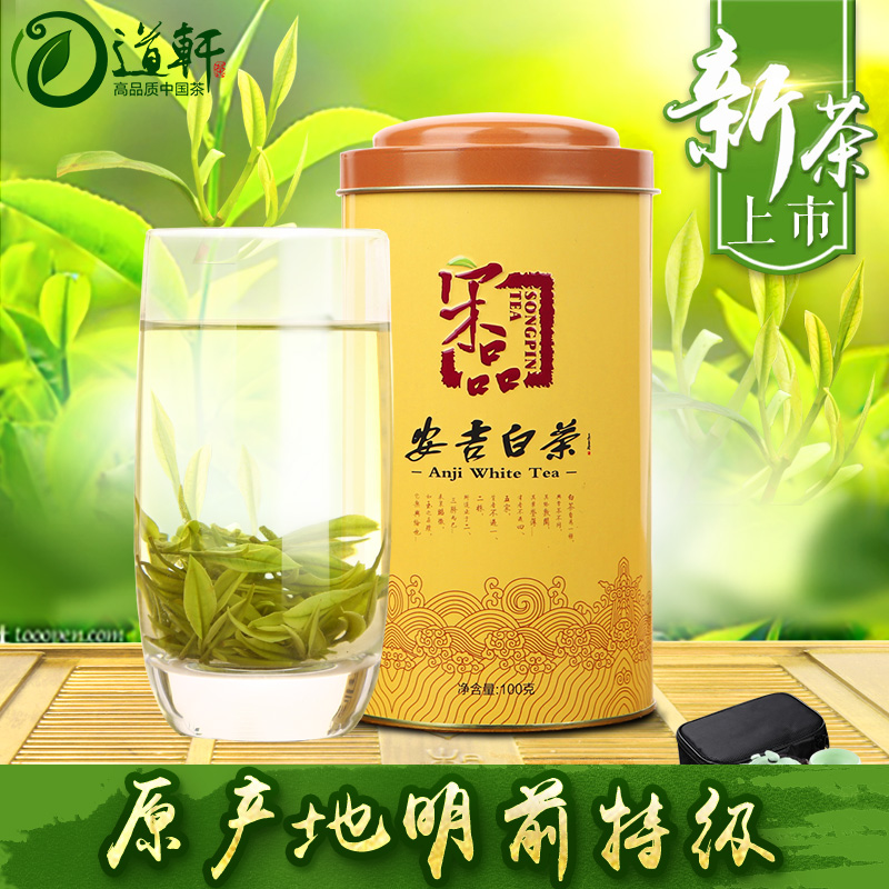 宋品正宗高山安吉白茶  明前特级珍稀安吉白茶茶叶罐装100g