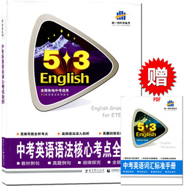 [53中考英语]评价 53中考英语完形填空怎么样