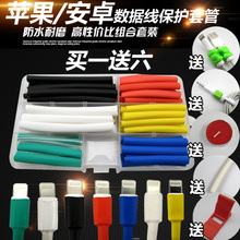 7数据线修复保护绝缘收缩电线套管耳机 安卓苹果iphone5 热缩管