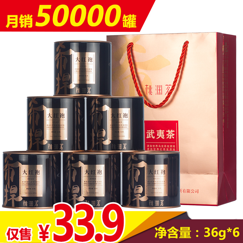 【共6罐】桃渊茗 武夷岩茶大红袍清香型小罐茶乌龙茶叶36g*6