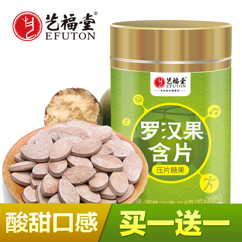 艺福堂罗汉果含片 罗汉果茶优质颗粒 精选罗汉果 广西桂林21g/罐
