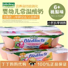 60g单盒 桃梨味 贝乐蒂Bledina 宝宝零食 婴儿常温酸奶6 法国达能