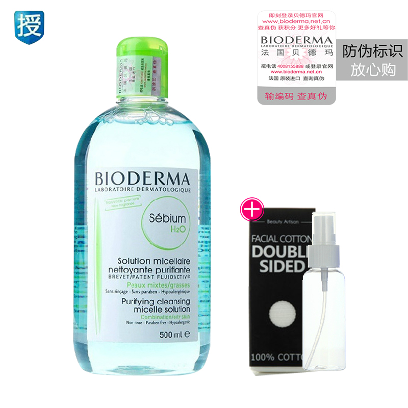 现货包邮【法国本土】贝德玛卸妆水500ml蓝水