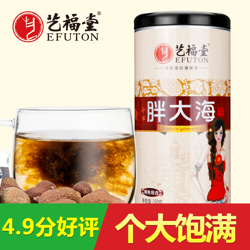 艺福堂胖大海 花草茶 胖大海花茶 150克/罐  精选正宗个大 包邮