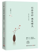 正版书籍 林徽因传白落梅代表作300万册完美纪念版作者亲自修订并重新做序新增全新内容女性人物传记 你若安好便是晴天 当当网