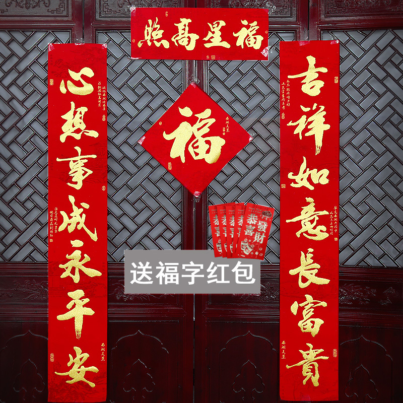 2017绒布春节过年新年乔迁搬家新居对联大门新房新家入伙春联套装