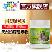 金毛泰迪幼犬狗奶粉猫奶粉补钙补充营养265g 新宠之康宠物羊奶粉