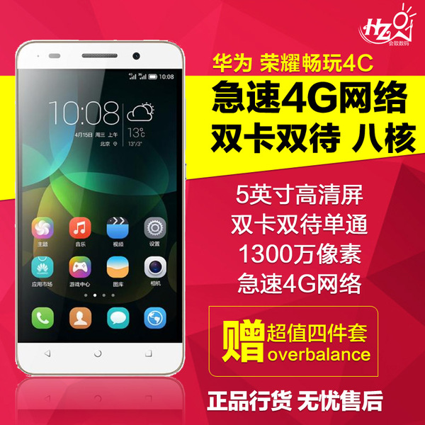 正品手机 Huawei 荣耀畅玩4C智能直板大屏4G