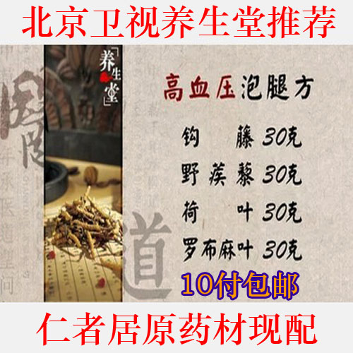 gao血压泡腿  钩藤30克 野蒺藜30克 荷叶30克 罗麻布叶30克 一付