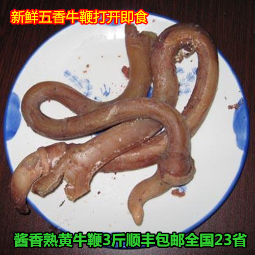 新鲜五香酱牛鞭熟食开包即食卤味牛鞭男性大补品真空包装2斤包邮
