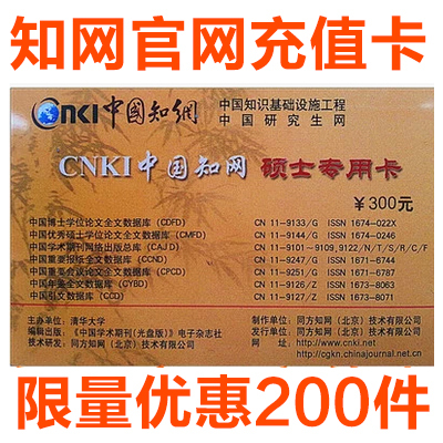 中国知网卡充值卡 账号论文下载 cnki会员充值
