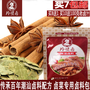 外婆卤潮汕卤料50g卤肉香辛料卤水卤料配方鸡爪鸭爪鸭脖卤料包邮