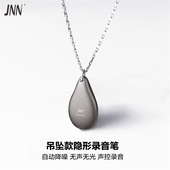 JNN超小迷你录音笔高清隐藏专业微型远距取证项链坠形录音器学生