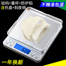 精准厨房秤0.1g迷你电子称0.01g小秤小天平家用称重烘焙食物克称