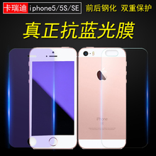 iphone5钢化膜se手机抗蓝光保护膜后盖膜背 苹果5S前后钢化玻璃膜