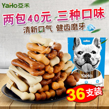 狗狗磨牙棒幼犬泰迪比熊咬胶棒狗骨头耐咬狗零食36支 亚禾洁齿骨