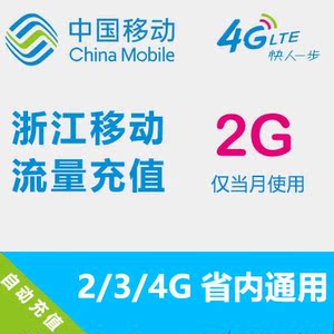 【流量充值卡】最新淘宝网流量充值卡优惠信息