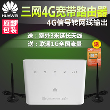 852电信联通移动4G无线路由器转有线宽带LTE路由器CPE 华为B310As