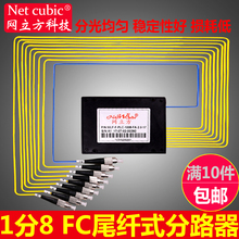 网立方分路器1分8盒式FC圆头光纤分路器一分八尾纤式分光器电信级