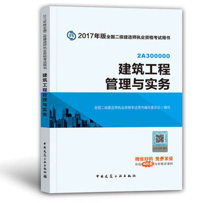 现货2017年全国二级建造师考试用书 二建教材