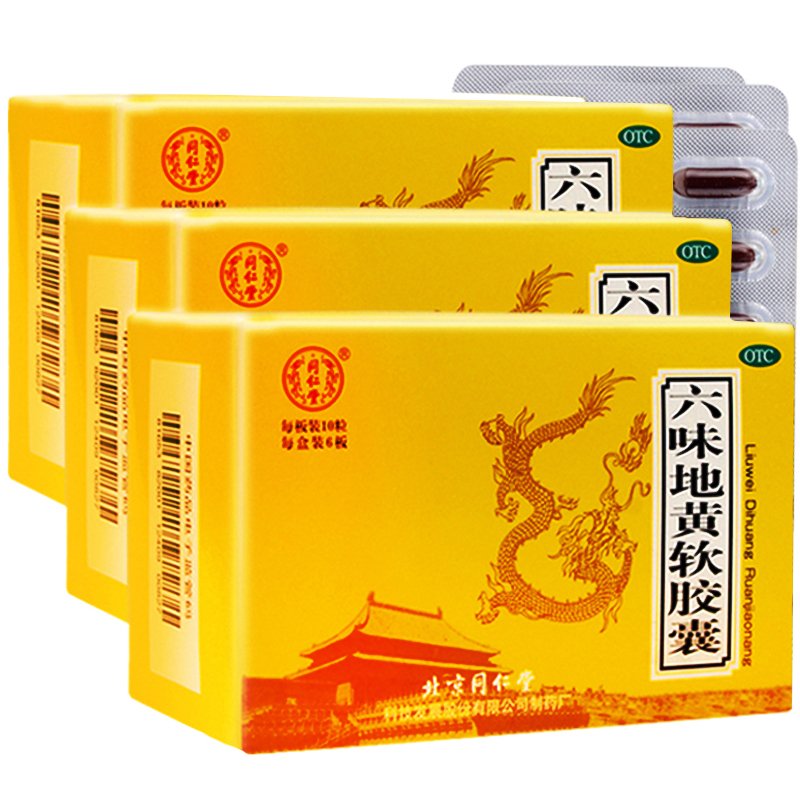 同仁堂 六味地黄丸 软胶囊  3盒 180粒男女 肾虚补肾耳鸣包邮
