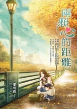 距离 楼雨晴 两颗心