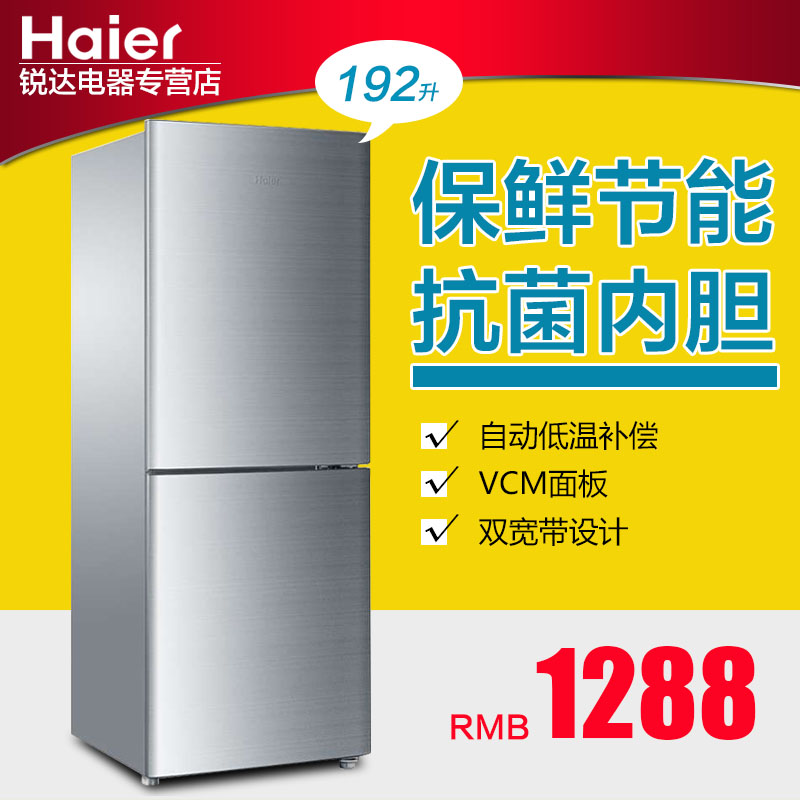 海尔BCD-192TMPL电冰箱质量怎么样