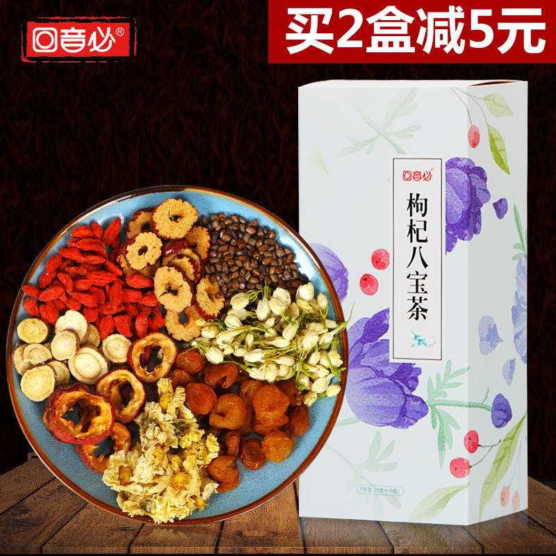 回音必枸杞八宝茶盖碗茶三泡台气血茶桂圆红枣枸杞菊花茶包邮