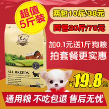 牧康乐天然狗粮小型犬大型犬幼犬成犬泰迪金毛贵宾通用型狗粮5斤