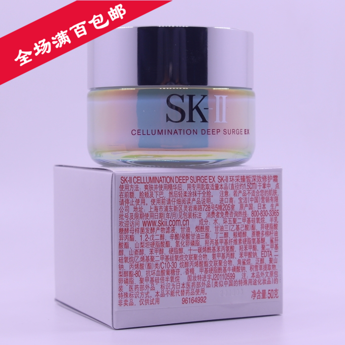 sk-ii/skii/sk2环采臻皙修护霜50g 美白面霜 2018 特价 包邮