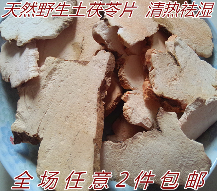 野生硬饭头干货 中药材土茯苓清热祛湿汤料 宜配生地黄煲汤250克