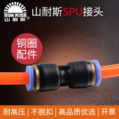 4mm气动PU软管快插气接头 山耐斯气管接头直通变径塑料12