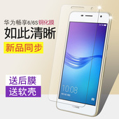 AL00 DIG 畅享6s全屏贴膜畅想手机软边全包膜NCE 华为畅享6钢化膜