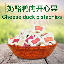 泰迪金毛狗零食 奶酪鸭肉开心果100g 爱优粮宠物狗狗洁齿零食