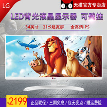 LG 34UM58A-W 21:9 宽屏 全高清IPS LED背光液晶显示器 可壁挂