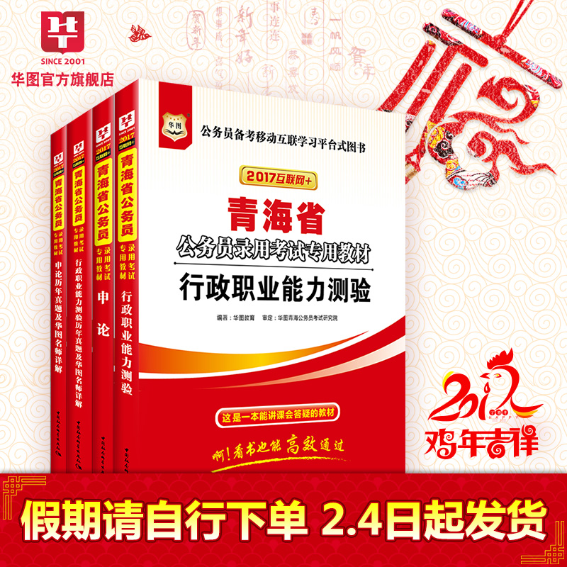 正品[华图党政领导干部]重庆领导干部考试网评