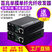 1100光电转换器光收发器单纤网络 单模单纤百兆光纤收发器一对HTB