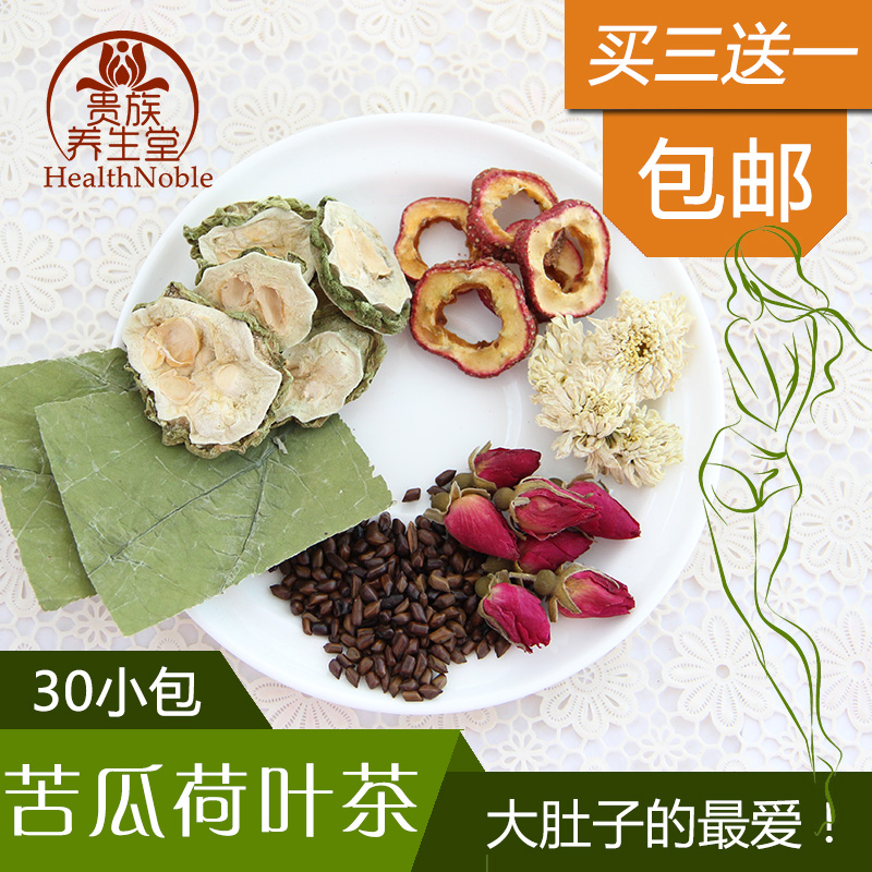 花草茶玫瑰组合花茶苦瓜荷叶养生茶祛湿养身茶30小包买2送杯