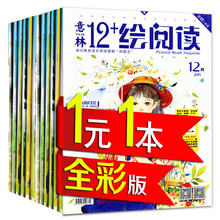 12月共12本打包非20162017年读者青年文摘合订本杂志过期刊课外阅读少年版 意林12 1元 绘阅读杂志2015年全年1 1本