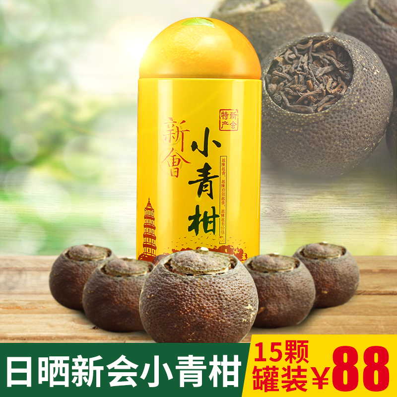 【15颗装】2008年普洱茶 日晒正宗新会小青柑 陈皮普洱茶熟茶170g