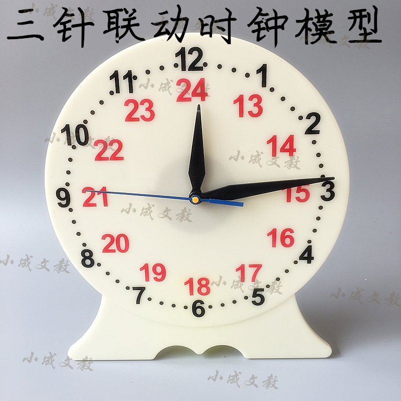 演示用三针联动钟表模型 30503 时间认知转盘 物理教学教具仪器