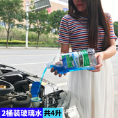 汽车玻璃水雨刷精夏季车用雨刮水清洁四季通用玻璃液清洗剂非浓缩