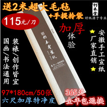包邮 安徽 宣纸安徽泾县纯手工加厚六尺玉版特净毛笔国画生宣纸特价