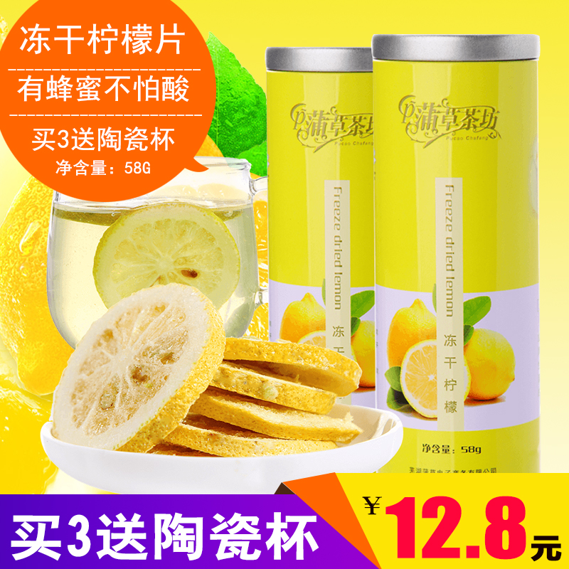 【买3送陶瓷杯】冻干柠檬片 柠檬茶柠檬干 柠檬水果茶58g罐装包邮