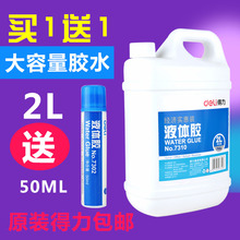 实用 办公胶水 液体胶 粘性好 整桶 胶水 2L大桶装 得力液体胶7310